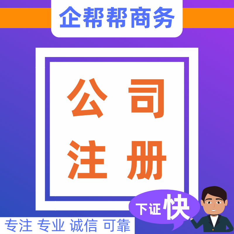 注册公司深圳市福田罗湖南山宝安龙华龙岗盐田光明坪山区营业执照