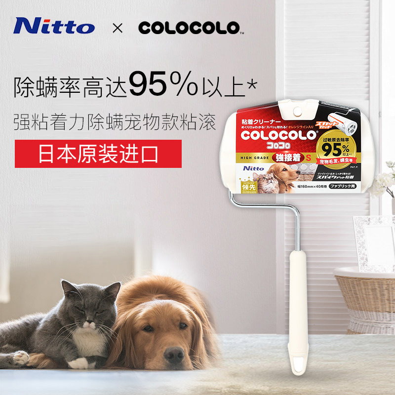 COLOCOLO科粘乐除螨滚刷粘毛器滚筒粘尘神器除猫狗毛发Nitto - 图0