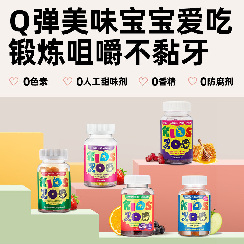 Kidszoo丹麦进口儿童复合维生素VCVD补钙DHA鱼油软糖任选60粒*2瓶,淘宝优惠券,粉丝福利购,淘宝优惠卷