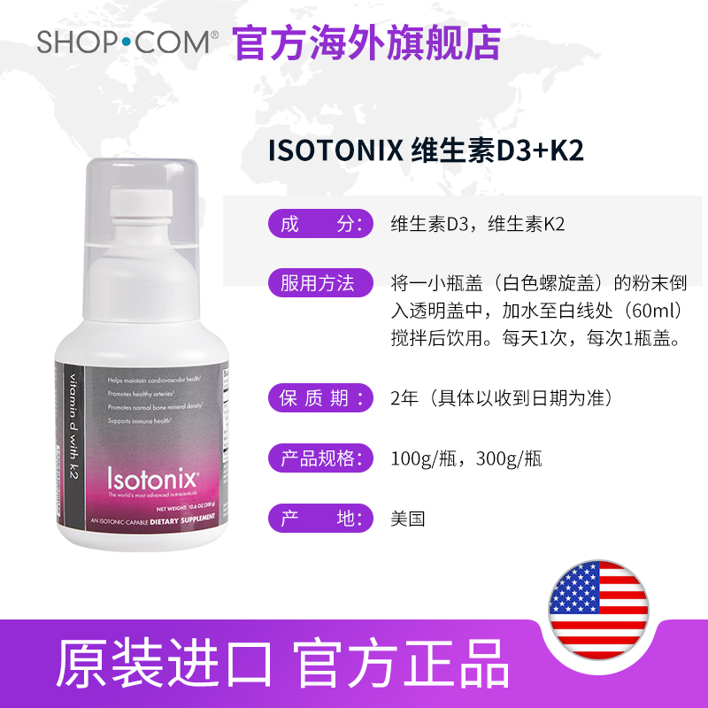 Isotonix维生素D3维生素K2粉末帮助钙吸收中老年补钙 - 图1