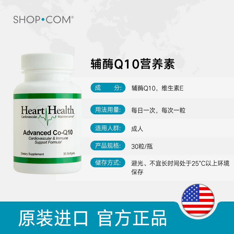 heart health辅酵素辅酶q10.com SHOPCOM海外辅酶Q10