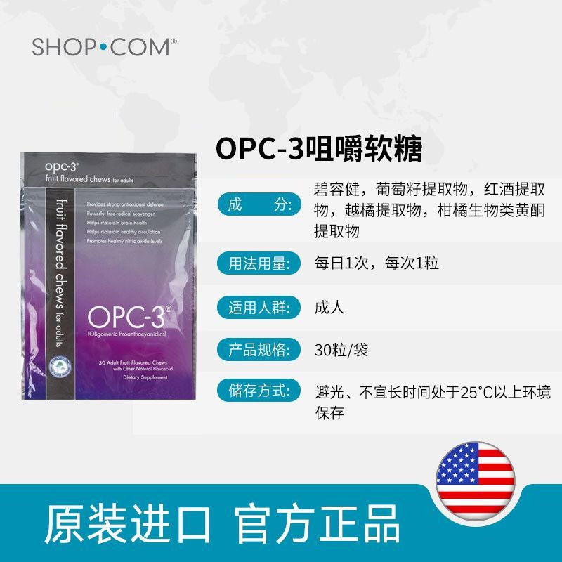 shopcom美安OPC-3原花青素氧化还原焕白透亮葡萄籽软糖进口提取物 - 图1