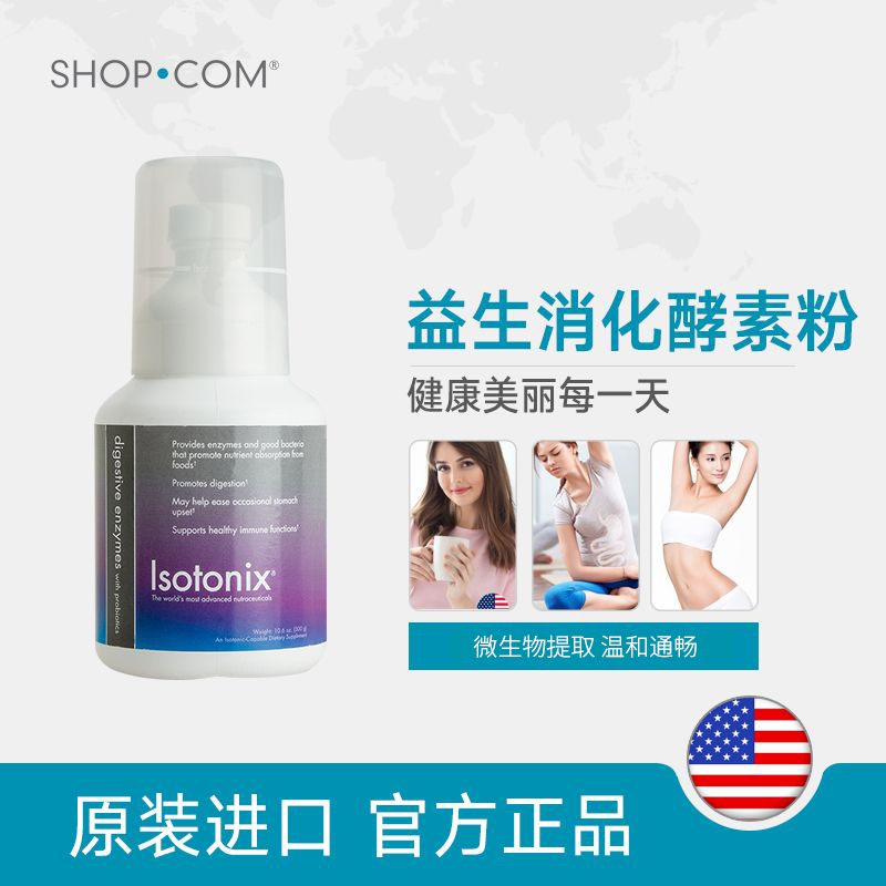 isotonix美安孝素粉海外加强消化酶 SHOPCOM海外酵素