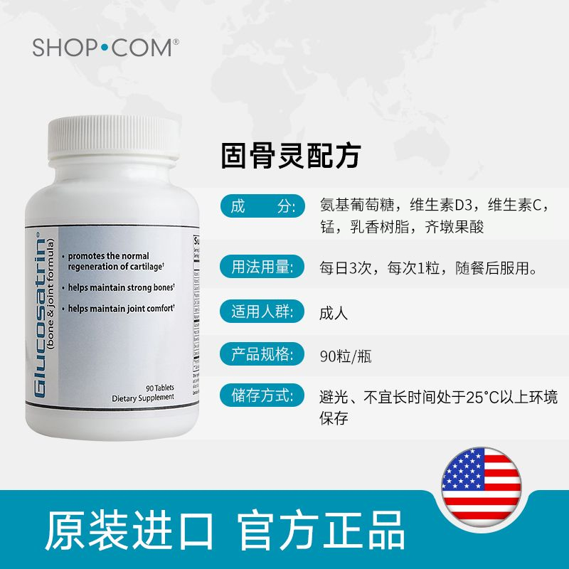 Glucosatrin固骨灵骨骼与关节配方氨糖软骨素软骨健康shop.com - 图1