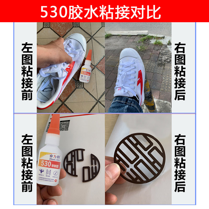 快干胶水升级版530特制胶环保透明粘稠胶强力胶粘塑料金属陶瓷亚克力木头502胶快干万能胶粘稠胶 - 图1