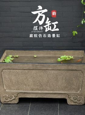 户外阳台养鱼池造景摆件庭院布置室外古法小鱼缸景观院子落地水槽