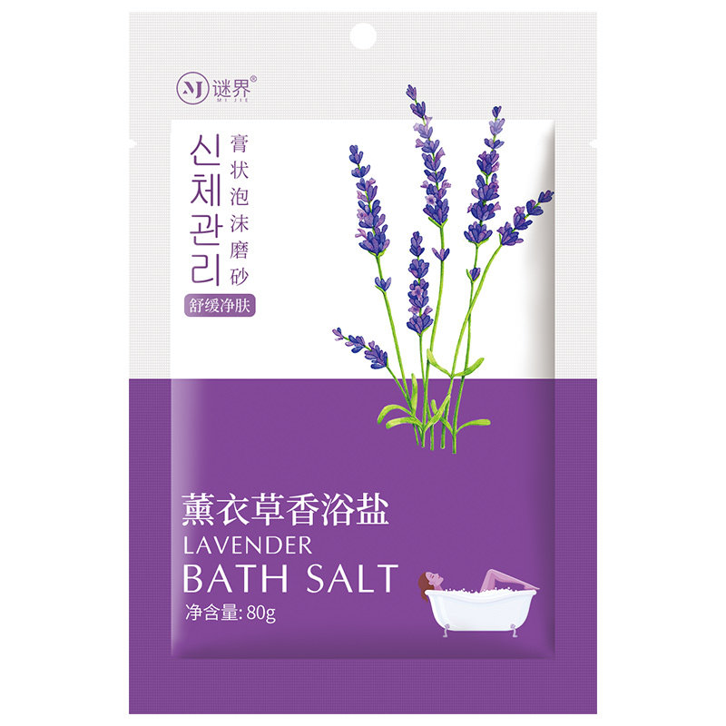  谜界化妆品浴盐