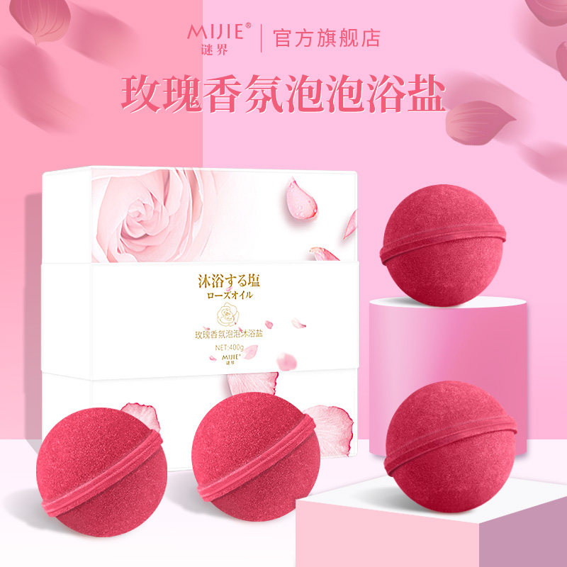 谜界(美妆)玫瑰泡泡沐浴盐球泡澡盐 谜界化妆品浴盐