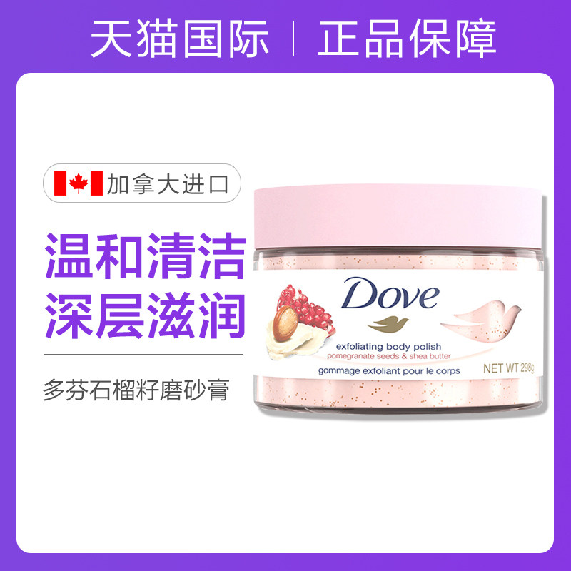 dove冰淇淋身体去角质磨砂膏霜 美辰海外身体磨砂膏/去角质膏