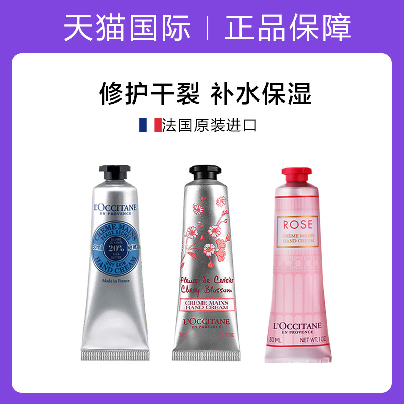 欧舒丹乳木果+樱花玫瑰滋润护手霜 美辰海外护手霜