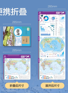 地图桌面中国地图和世界地图政区地形二合一初高中小学生用地理