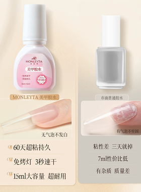 穿戴甲美甲胶水甲片粘钻胶黏合胶指甲牢固贴甲片专用胶粘合解胶剂