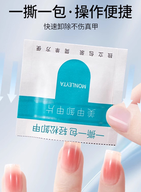 美甲专用卸甲包不伤甲