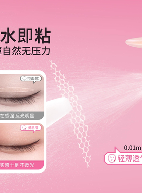 局部蕾丝双眼皮贴隐形自然无痕支撑力单眼皮肿眼泡男女美目专用