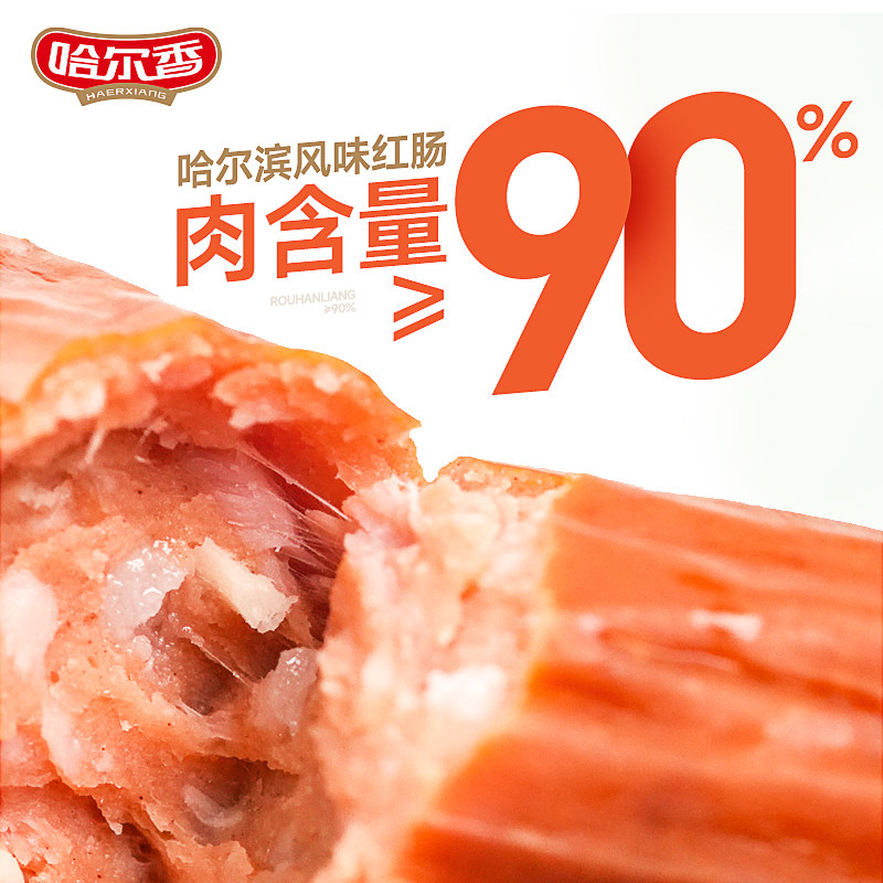 哈尔香哈尔滨风味红肠东北特产香肠即食零食老式哈红肠110g*8支