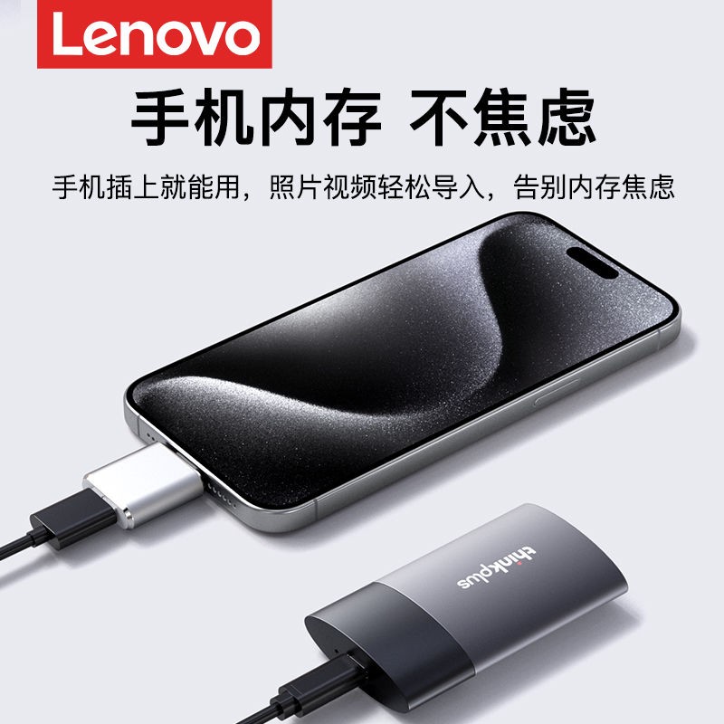 联想移动硬盘1t大容量高速存储可外接手机电脑两用金属外置固态