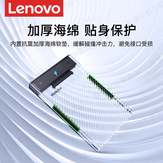 联想移动硬盘盒usb3.0笔记本电脑改装2.5寸SATA外接通用读取器