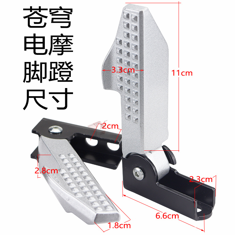 台铃电动车超能S苍穹EB电摩款后座折叠原厂配套左右踩脚放脚踏板 - 图1
