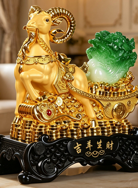 金色招财羊风水摆件客厅元宝