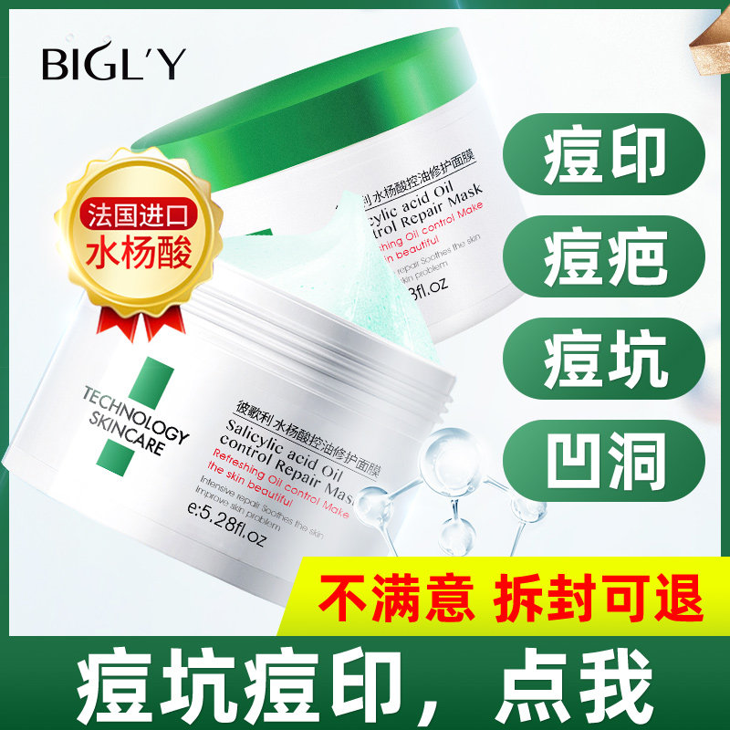 bigly水杨酸补水清洁毛孔淡化痘印 bigly贴片面膜