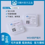 Оригинальная защитная линза Wanshunxing Laser сопла керамическое кольцо волокон волокна квази -фокус