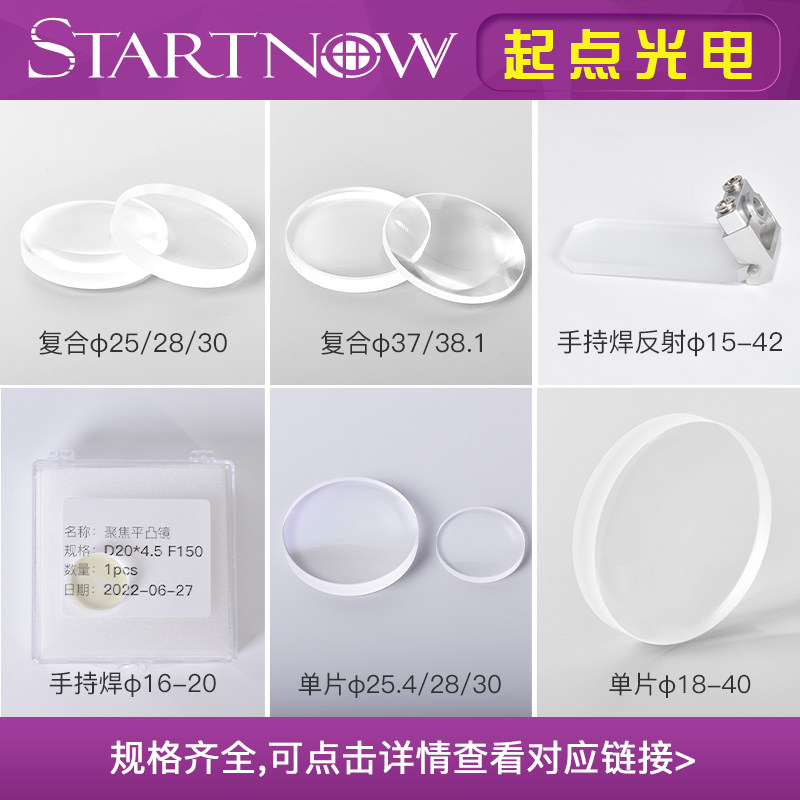 光纤激光切割机聚焦镜片30石英复合焊接机准直镜片28嘉强Precitec,淘宝优惠券,粉丝福利购,淘宝优惠卷