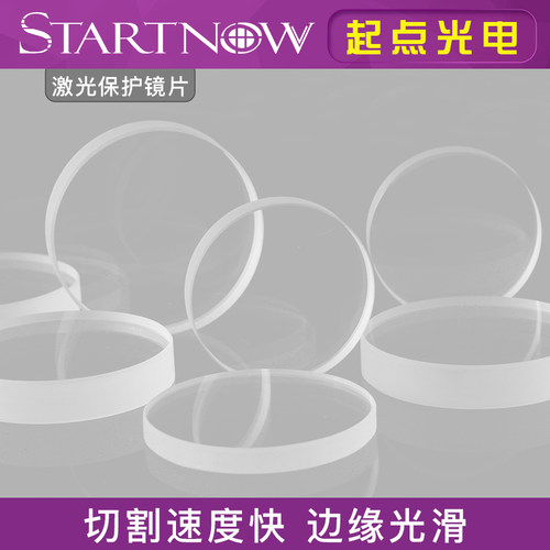 激光保护镜片蓝宝石石英康宁光纤切割焊接机配件37*7大功率窗口片 - 图1