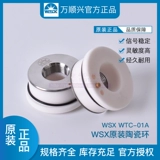 Оригинальная защитная линза Wanshunxing Laser сопла керамическое кольцо волокон волокна квази -фокус