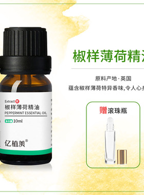 亿植美椒样薄荷精油单方