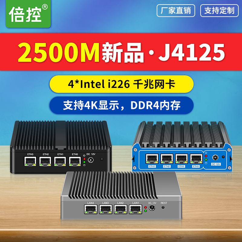 倍控J4125四核工控机N5105四核4网卡2.5G路由器爱快Windows/centos/ubuntu/linux防火墙自动化视觉工控服务器