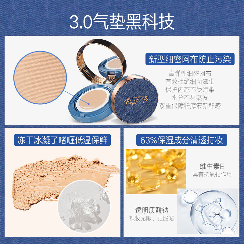 fastb牛仔布丁气垫bb水粉底液霜 fastbBB霜