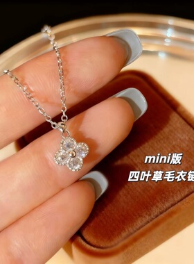 mini「满钻四叶草」项链