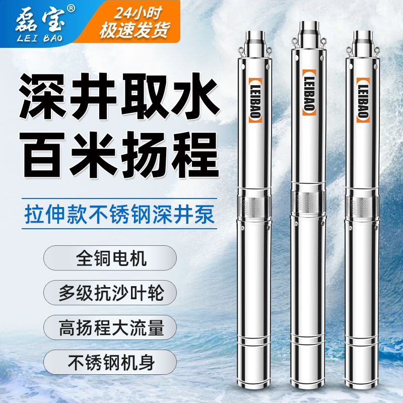 深井泵220V不锈钢潜水泵家用井水抽水单三相380V抗沙高扬程抽水泵
