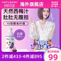 Mother Garden West Plum Juice Concentrate Simey Natural Dietary Fiber Drink Pregnant pregnant Elderly children available Yisheng Yuan