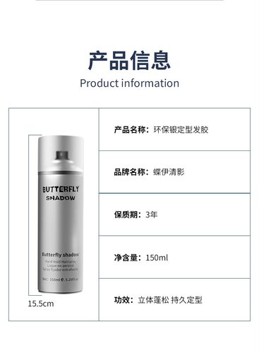 蝶伊清影发胶喷雾定型男士小瓶干胶蓬松女清香造型啫喱水发泥 - 图1