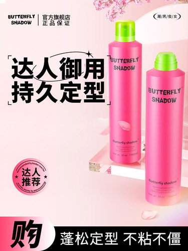 butterfly立体造型干胶蝶伊清影男女士蓬松发胶刘海定型喷雾哑光 - 图3