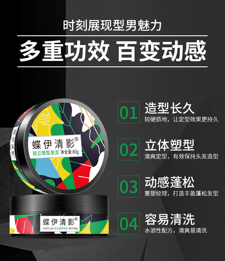 蝶伊清影男士定型持久自然蓬松发蜡 蝶伊清影头发造型