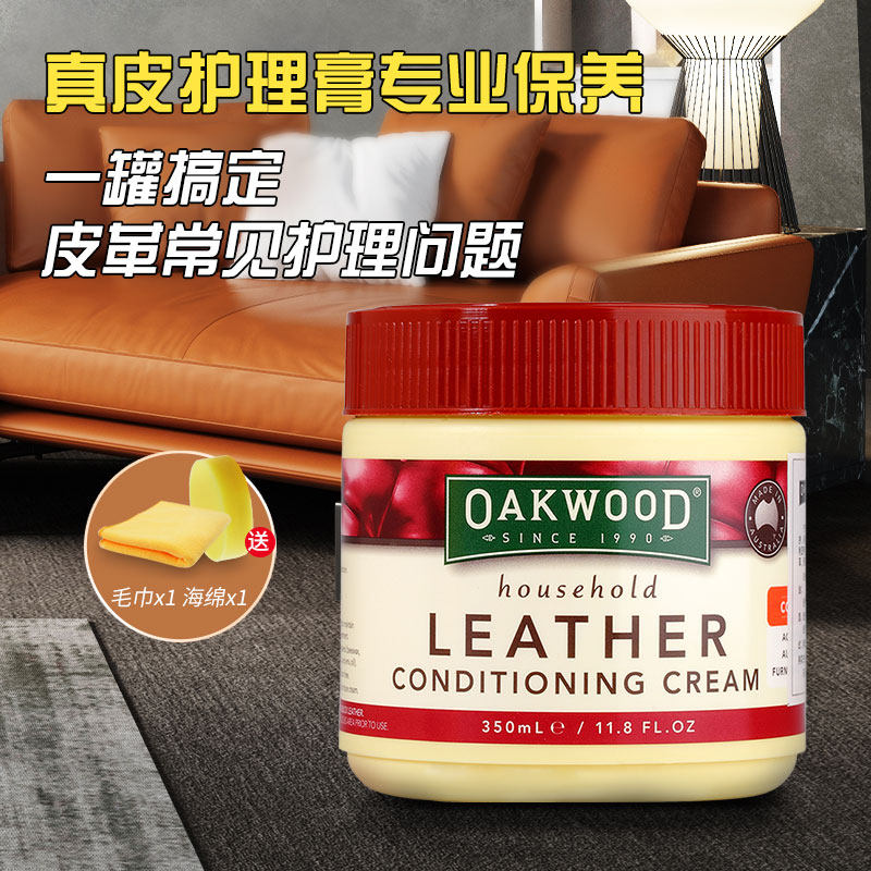 澳洲oakwood皮革护理剂 鲸哈家居家私清洁/护理剂