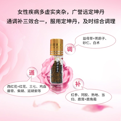 广誉远 Dingkun Dan Water Pills 7G*3 Бутылки менструации не регулируют боль, питают ци и кровь Официальные подлинные аутентичные