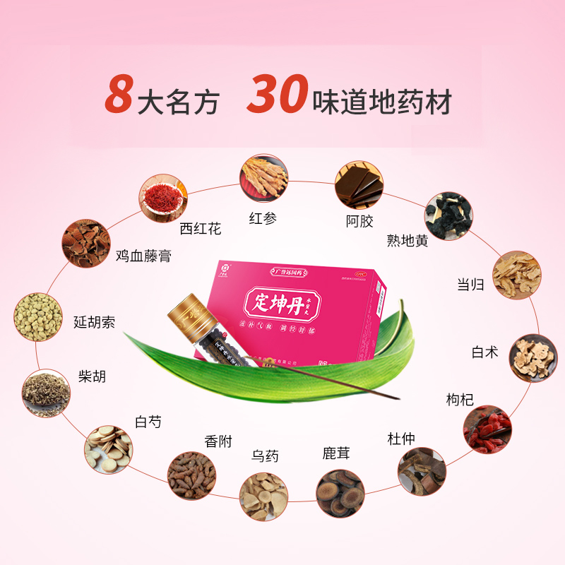 广誉远定坤丹水蜜丸7g*4瓶月经不调痛经滋补气血官方正品