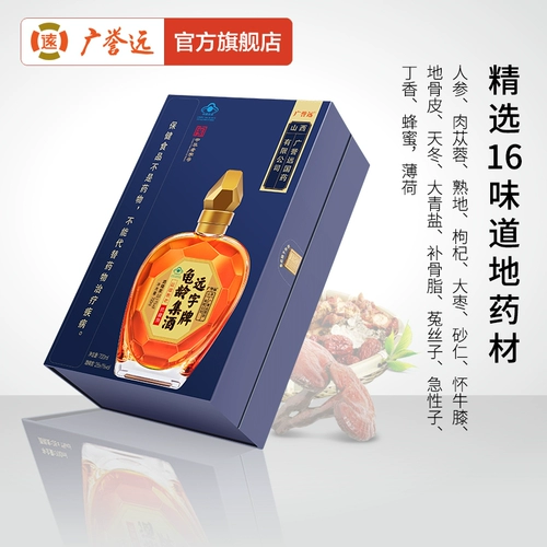 广誉远 GulingJi Wine 700 мл подарочная коробка с женьшень и золотые бриллианты для здоровья вино официальный праздничный подарок
