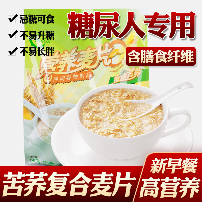 糖尿饼病人阿尔发高血糖孕妇麦片 彭城铺子食品冲饮麦片