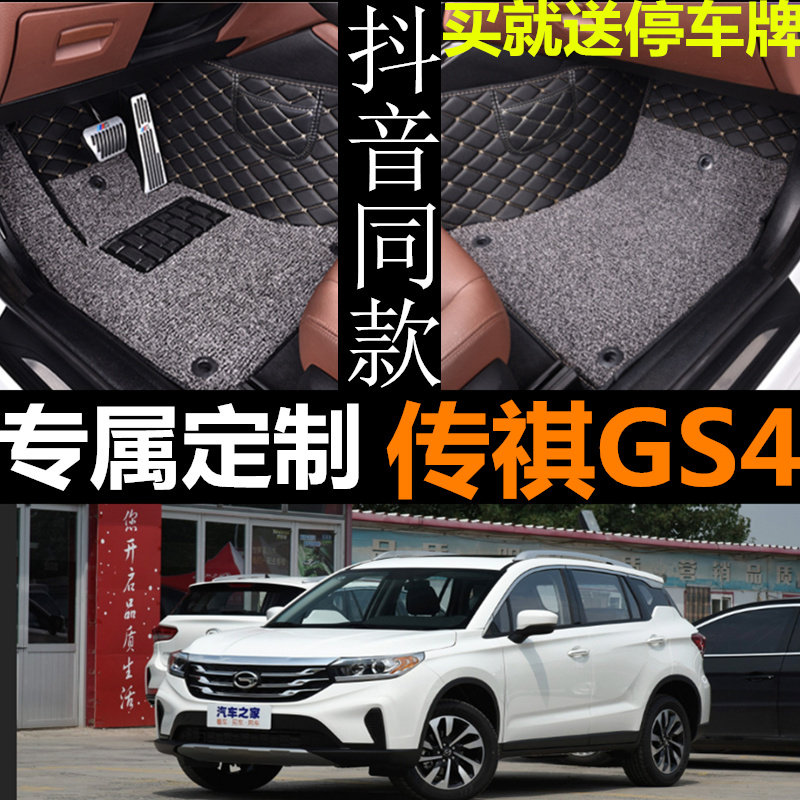 19款广汽传奇传祺GS4汽车脚垫2015 2016 17 2018年踩专用大全包围