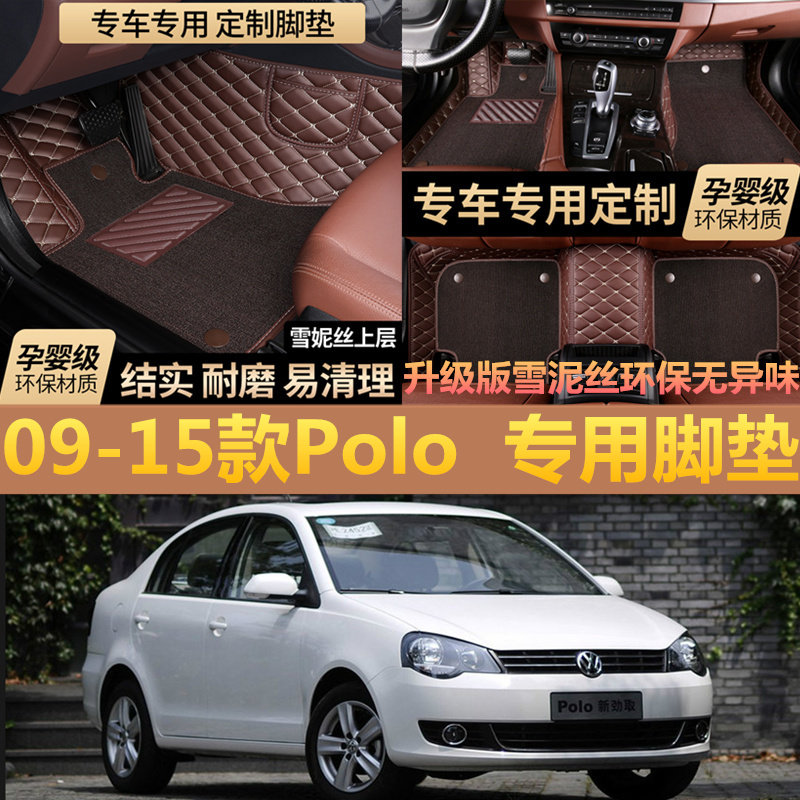 老款09 10 11 12 13 14 15年款菠萝大众Polo汽车专用脚垫大全包围