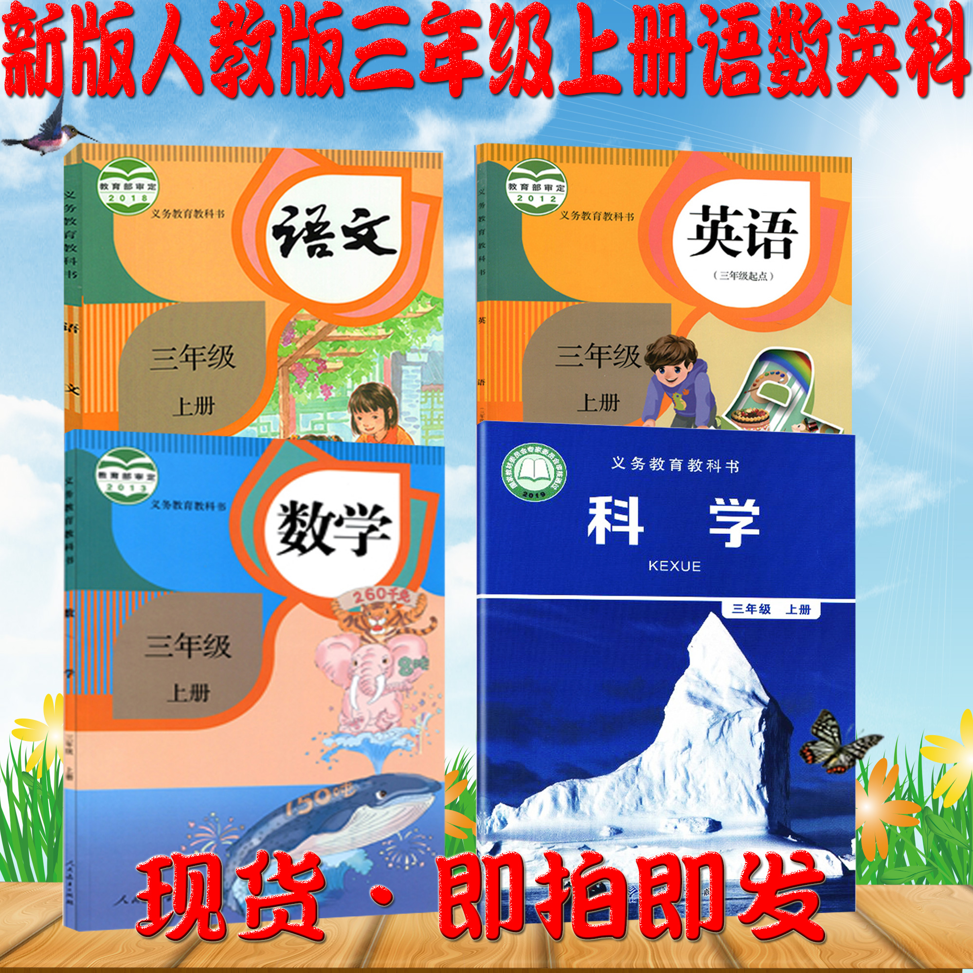 科学三年级上册 新人首单立减十元 21年7月 淘宝海外