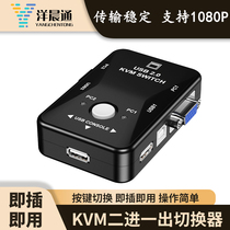 VGA switcher 2-port KVM computer host display one drag two-in-one-out mouse keyboard usb share assignment