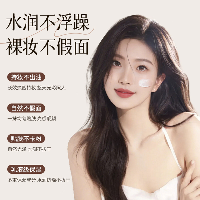 ENSEO清透裸妆素颜霜自然不卡粉滋润保湿1