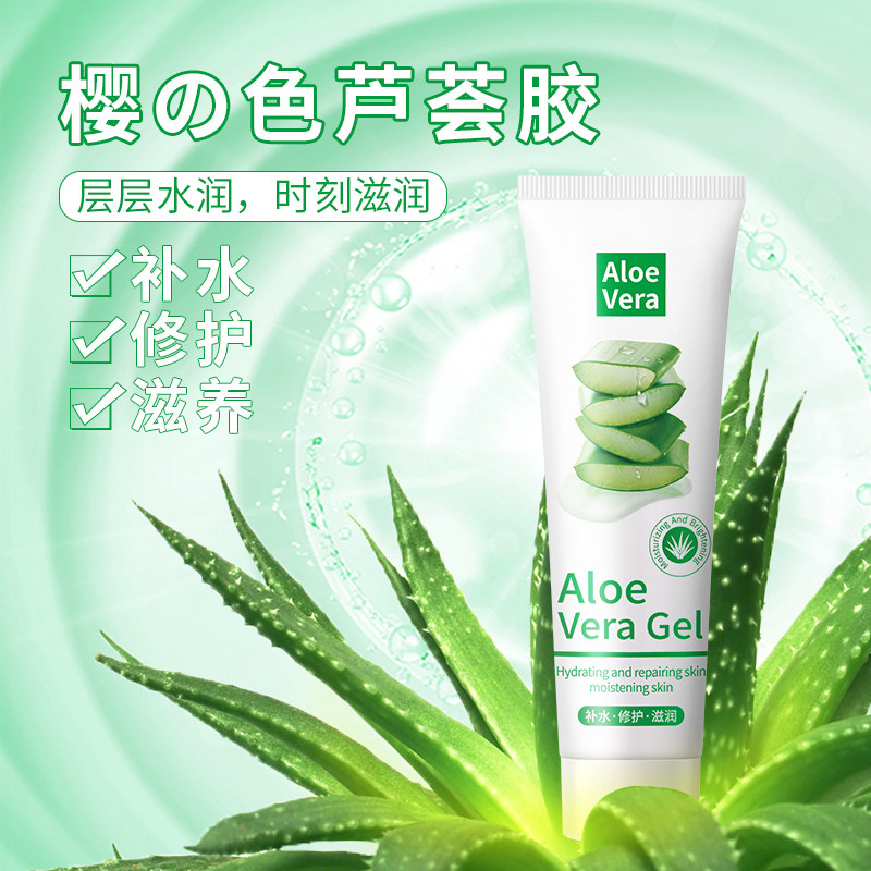 芦荟胶补水晒后修护持续粉刺面霜 樱色乳液/面霜