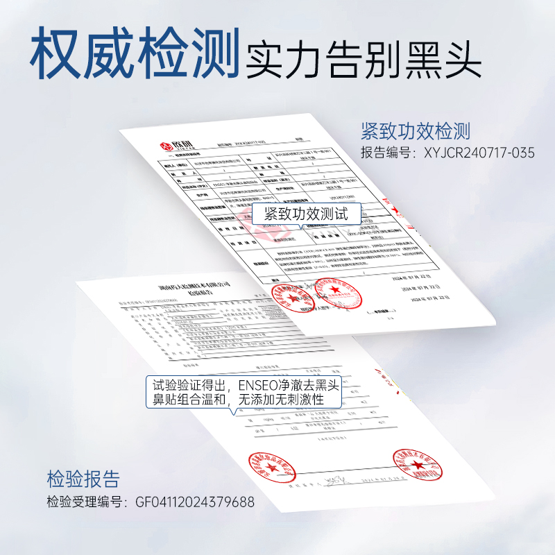 ENSEO净澈去黑头粉刺保湿深层清洁收缩毛孔鼻贴套装1