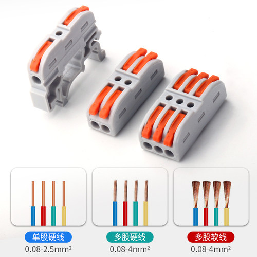 PCT-121拼接式电线接线器PCT-222/223快速接线端子对接分线并线器 - 图0